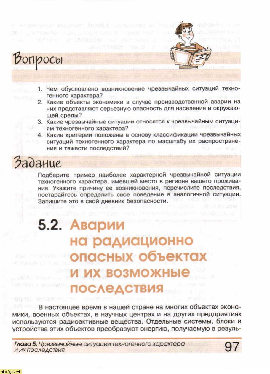 ОБЖ за 8-ой класс - А.Т. Смирнов, Б.О. Хренников. Основы безопасности ...
