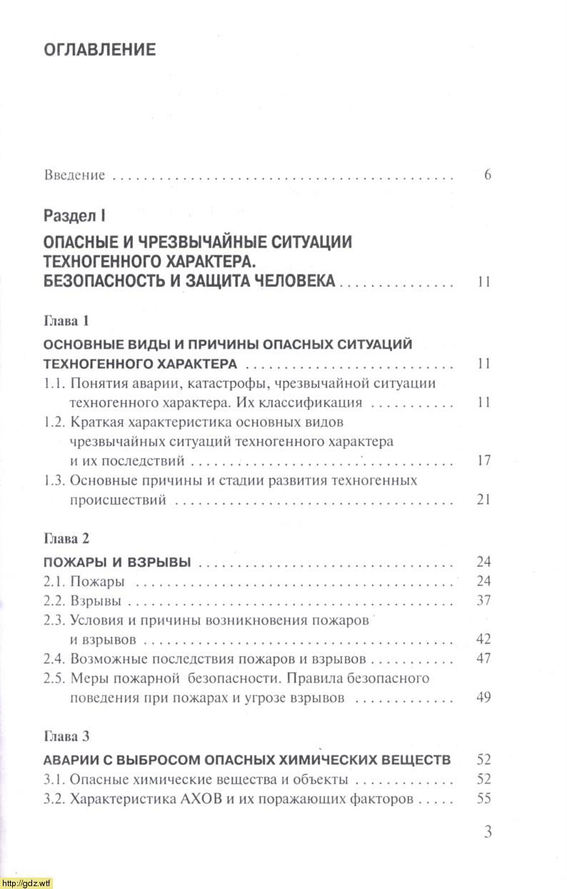 ОБЖ за 8-ой класс - М.П. Фролов, Е.Н. Литвинов. Основы безопасности ...