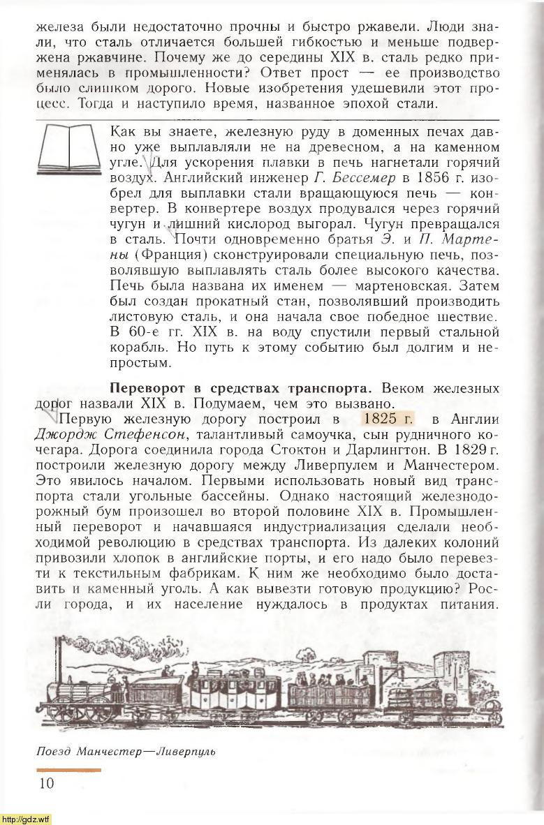 История за 8-ой класс - А.Я. Юдовская,П.А. Баранов. Всеобщая история ...