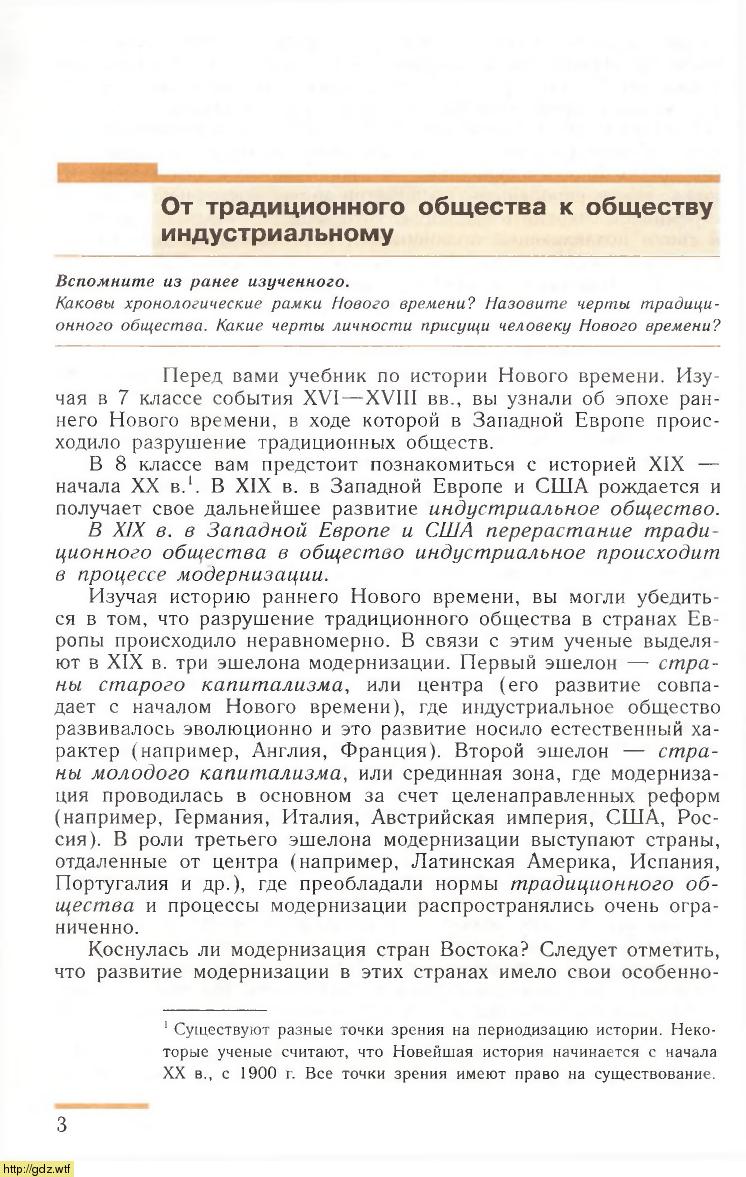 История за 8-ой класс - А.Я. Юдовская,П.А. Баранов. Всеобщая история ...
