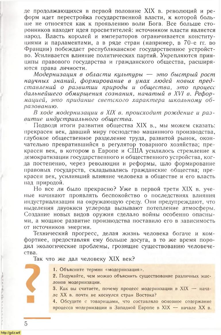 История за 8-ой класс - А.Я. Юдовская,П.А. Баранов. Всеобщая история ...