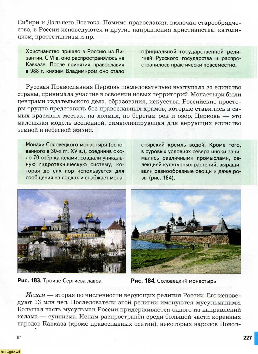 География за 8-ой класс - В.Б. Пятунин, Е.А. Таможняя. География России ...