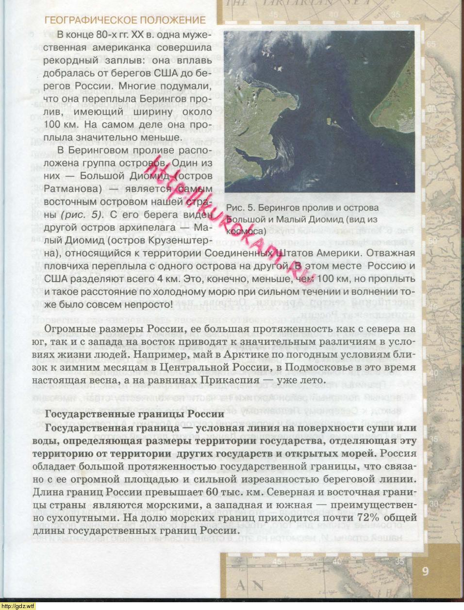 География за 8-ой класс - Е.М. Домогацких, Н.И. Алексеевский. География ...