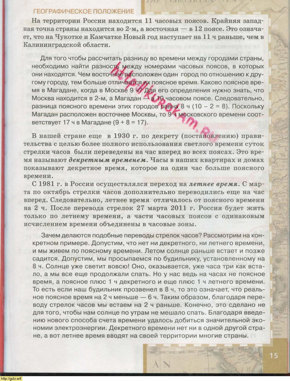 География за 8-ой класс - Е.М. Домогацких, Н.И. Алексеевский. География ...