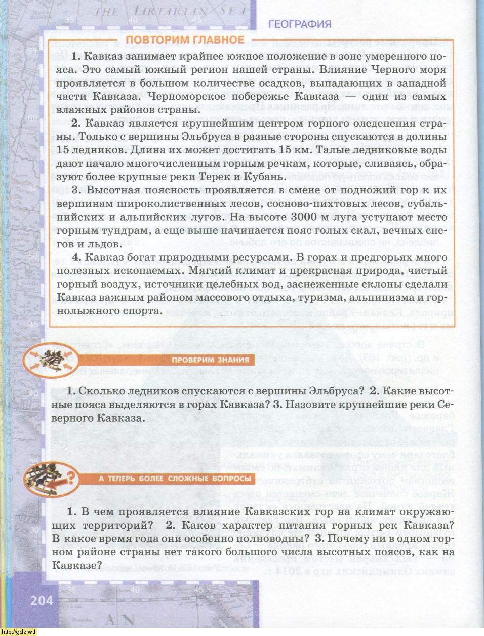 География за 8-ой класс - Е.М. Домогацких, Н.И. Алексеевский. География ...