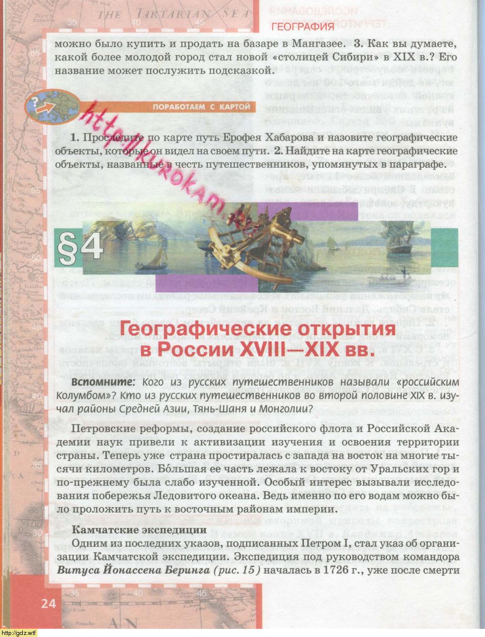 География за 8-ой класс - Е.М. Домогацких, Н.И. Алексеевский. География ...