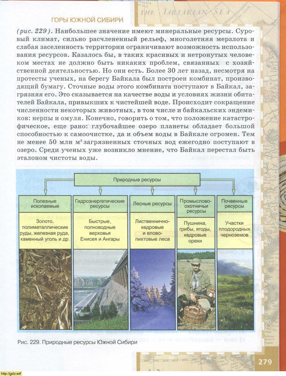 Природные ресурсы гор Южной Сибири