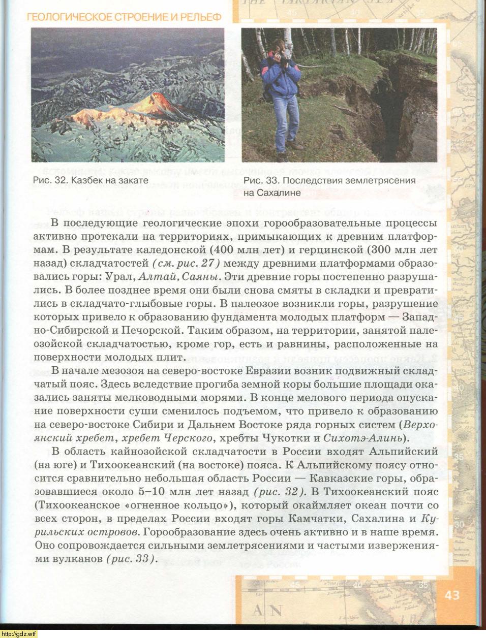 География за 8-ой класс - Е.М. Домогацких, Н.И. Алексеевский. География ...