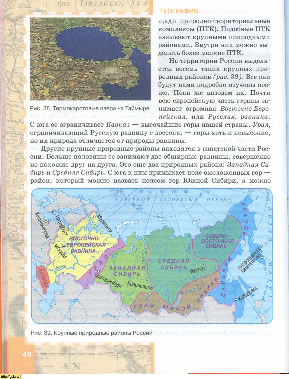 Каких крупных природных. Крупные природные районы. Крупные природные районы РФ. Природные районы России на карте. Крупные природно территориальные комплексы.