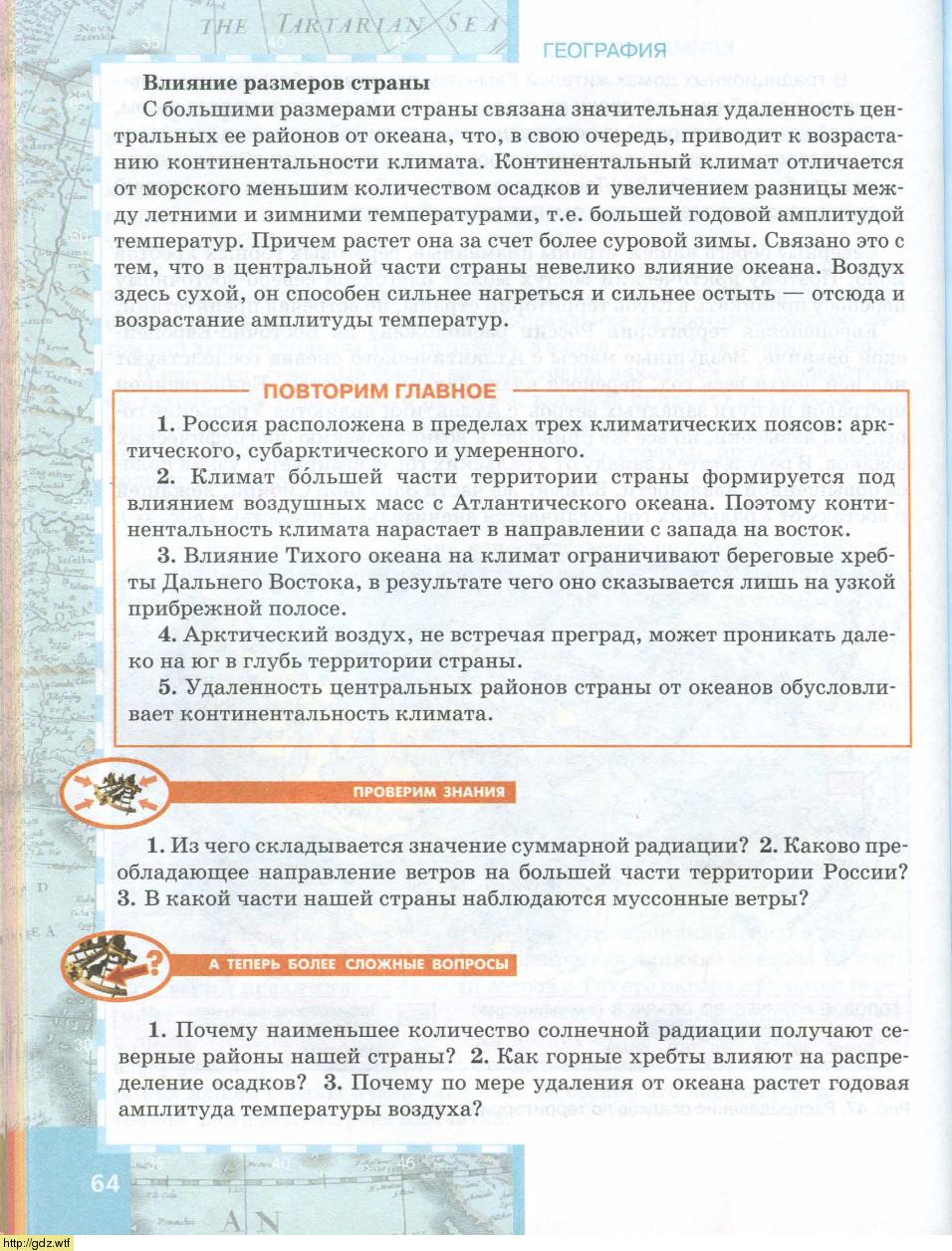 География за 8-ой класс - Е.М. Домогацких, Н.И. Алексеевский. География ...