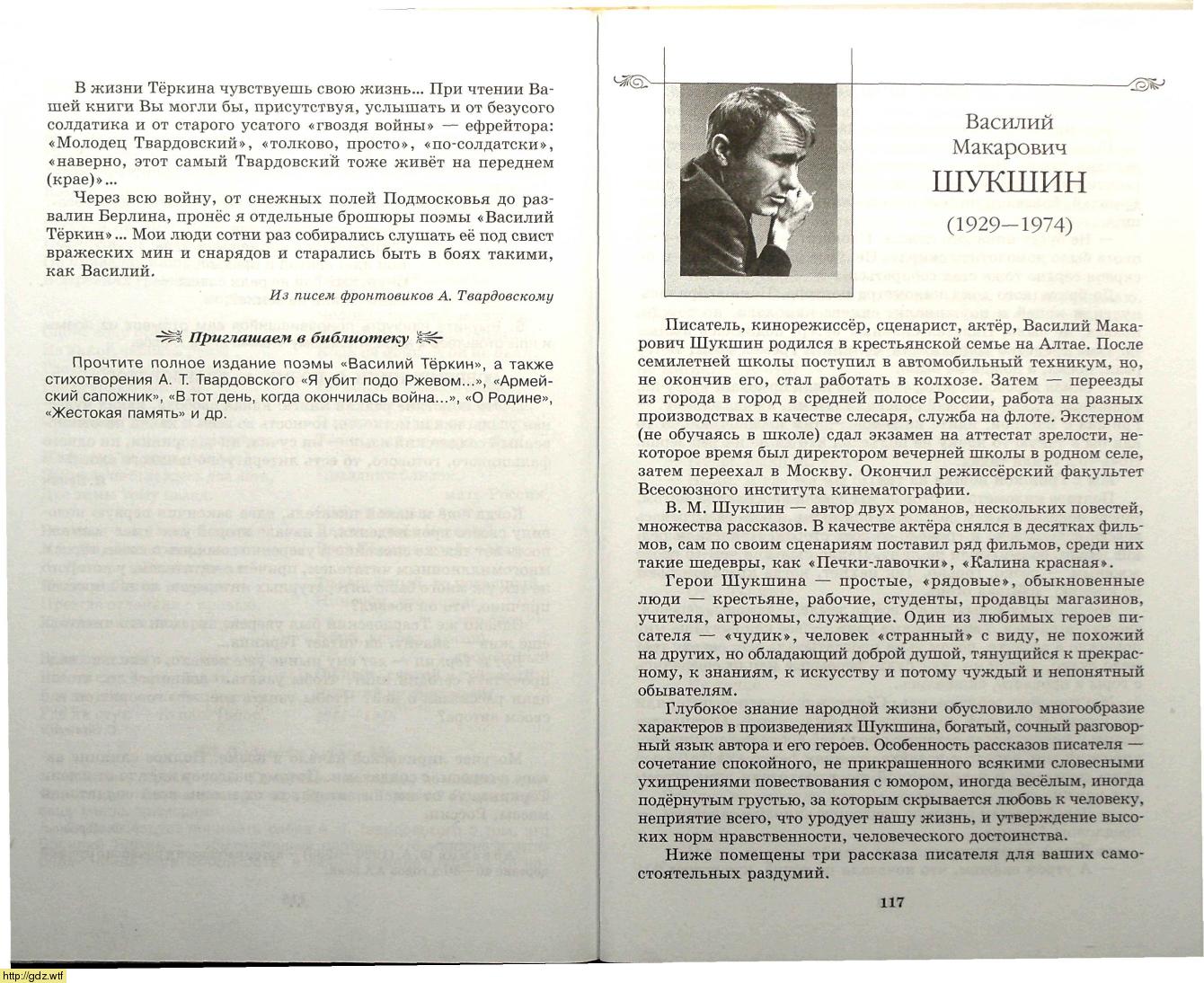 Проданная читать полностью. Учебник литературы 8 класс Беленький. Учебник по литературе 7 класс Беленький. Литература учебник жизни. Литература 8 класс Беленький 2 часть.