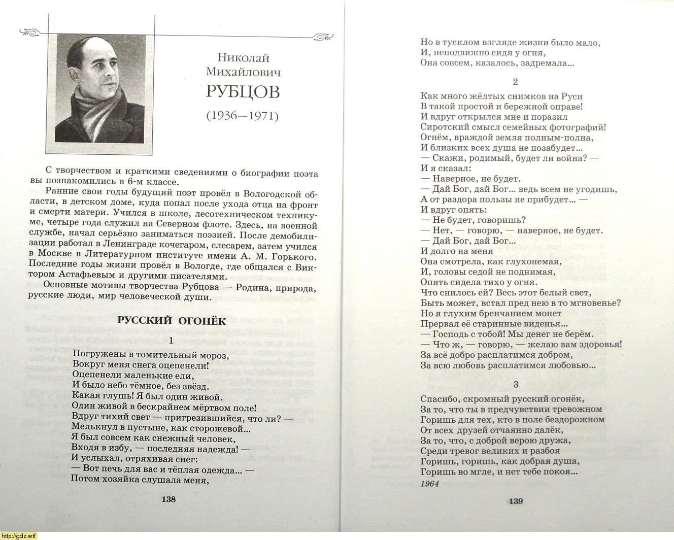 Николай рубцов стихи русский огонек