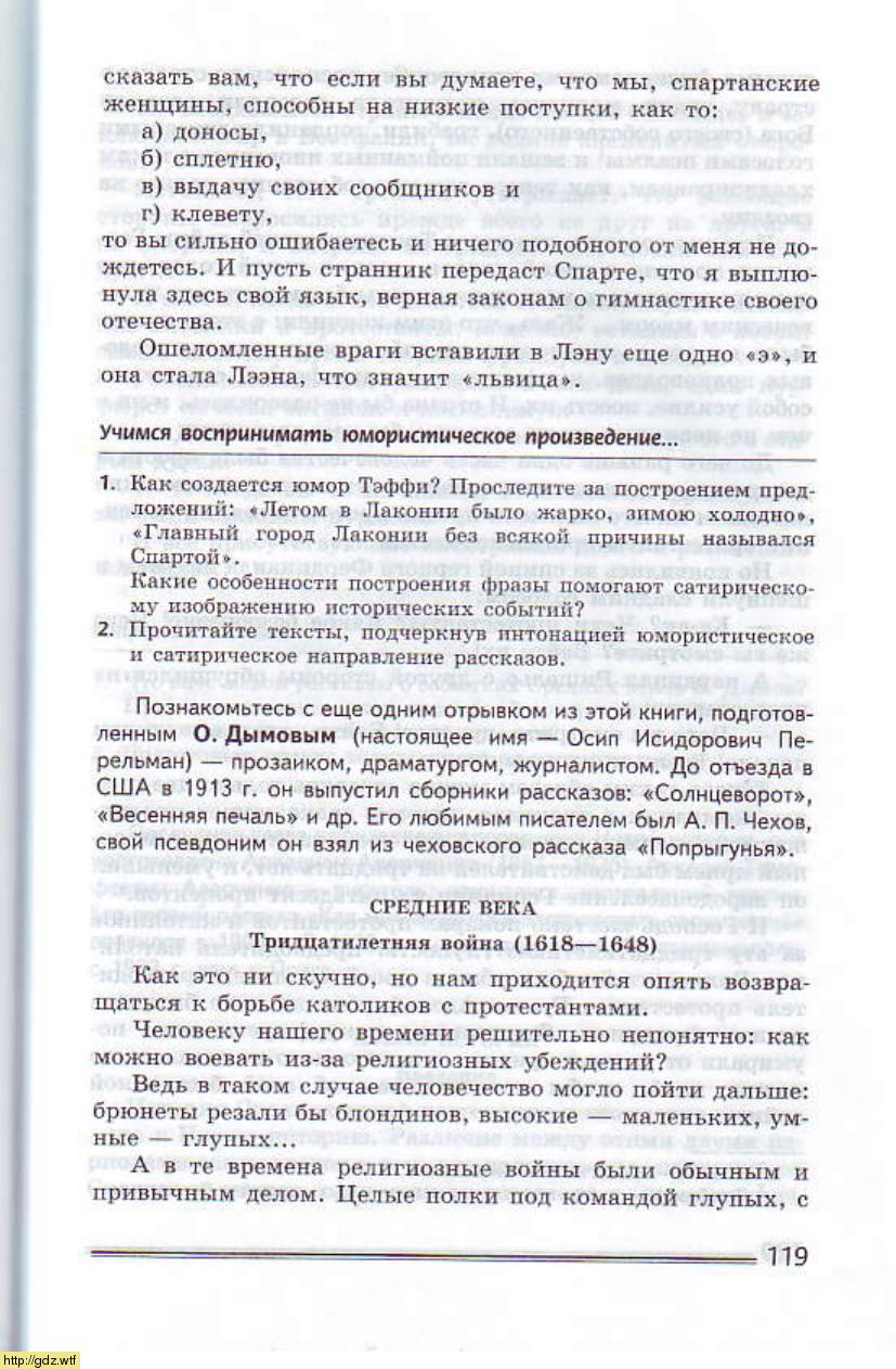 Литература за 8-ой класс - В.И. Коровина. Литература. 8-ой класс ...