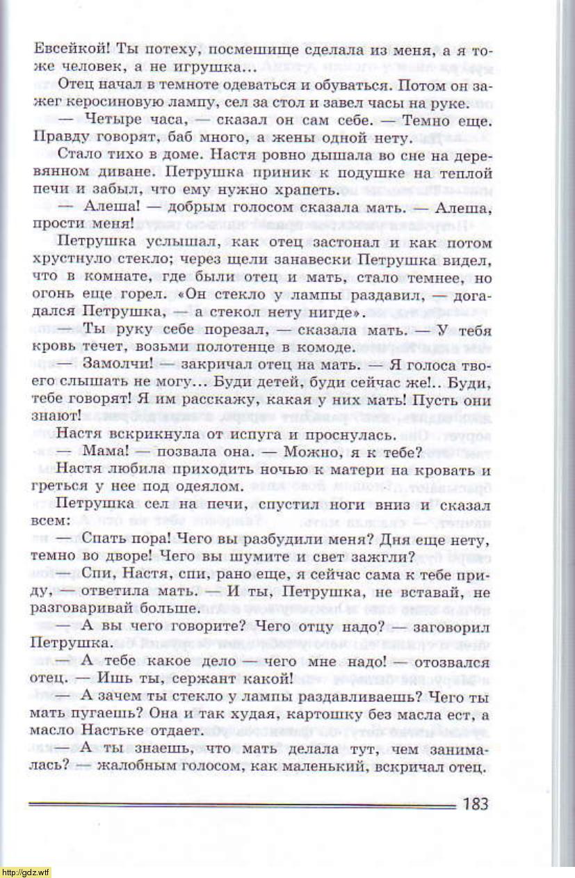 Литература за 8-ой класс - В.И. Коровина. Литература. 8-ой класс ...