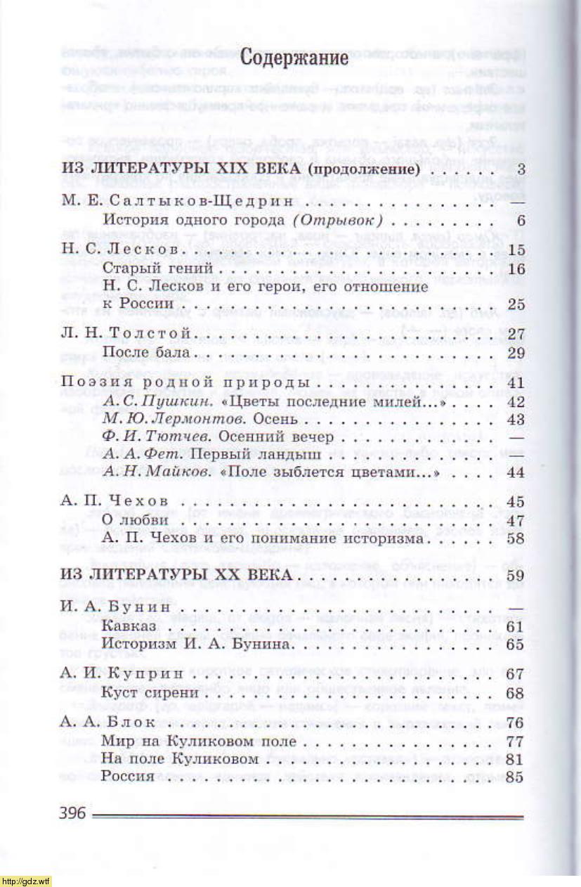 гдз от путина 8 класс литература коровина