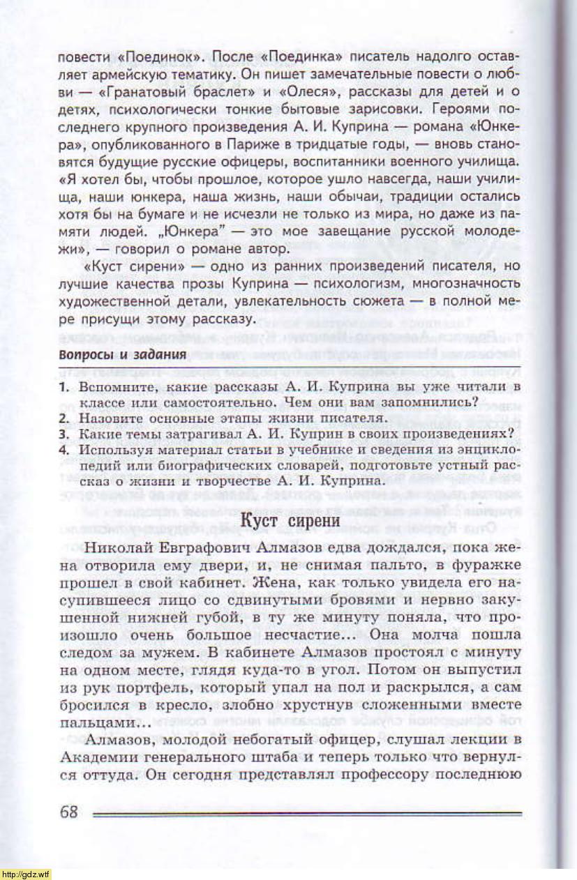 Литература за 8-ой класс - В.И. Коровина. Литература. 8-ой класс ...