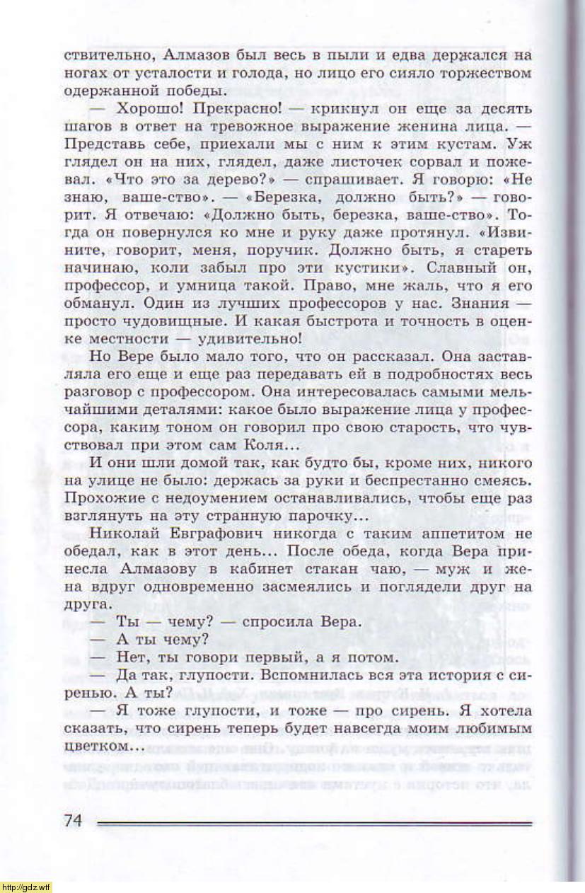 Литература за 8-ой класс - В.И. Коровина. Литература. 8-ой класс ...