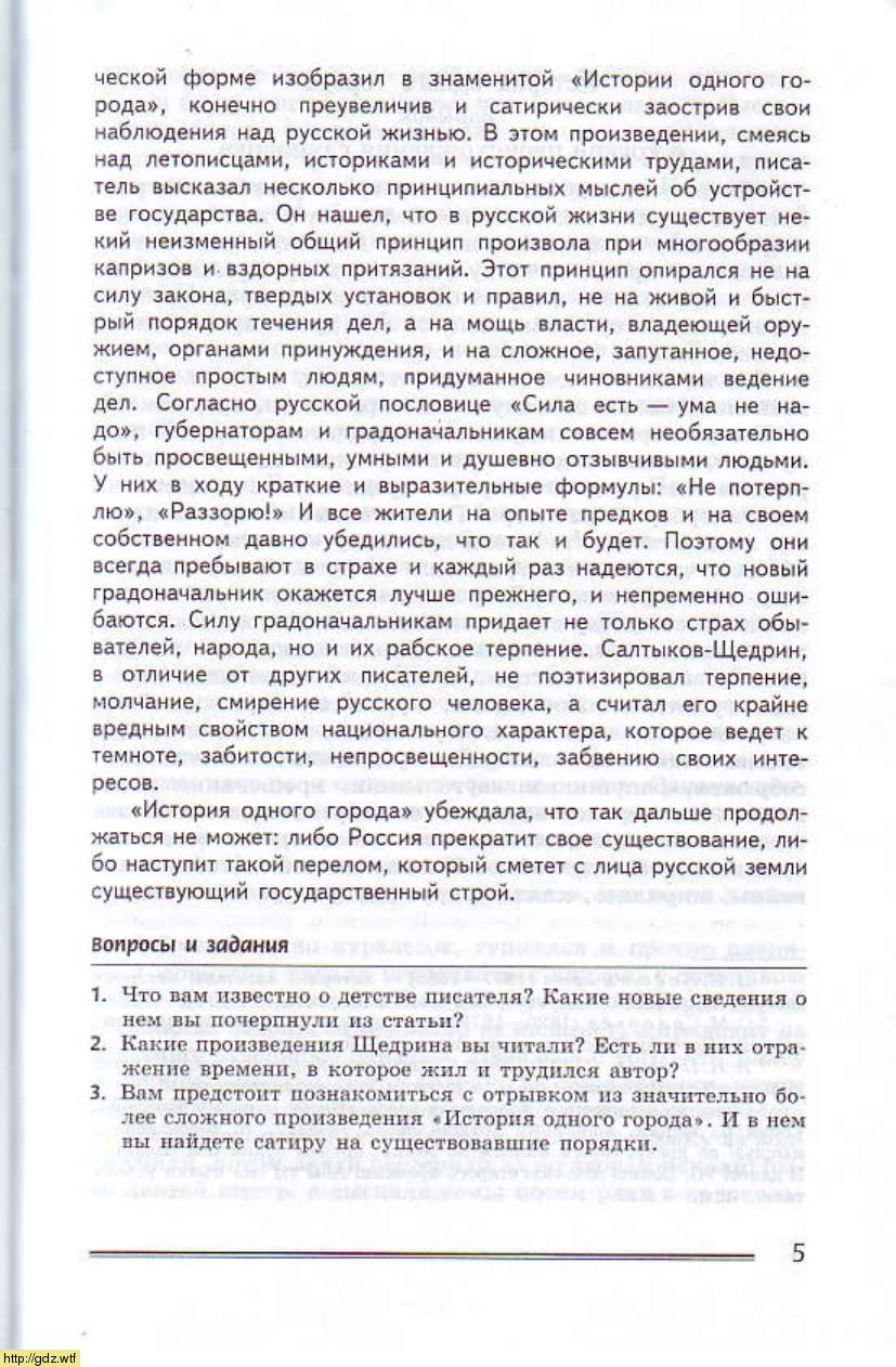 Литература за 8-ой класс - В.И. Коровина. Литература. 8-ой класс ...