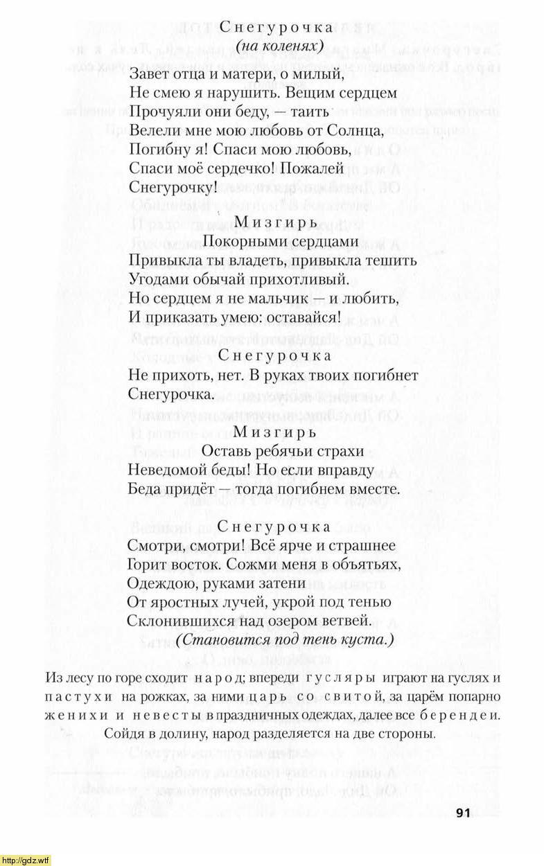 Литература за 8-ой класс - Г.С.Меркин. Литература. 8-ой класс. Учебник ...