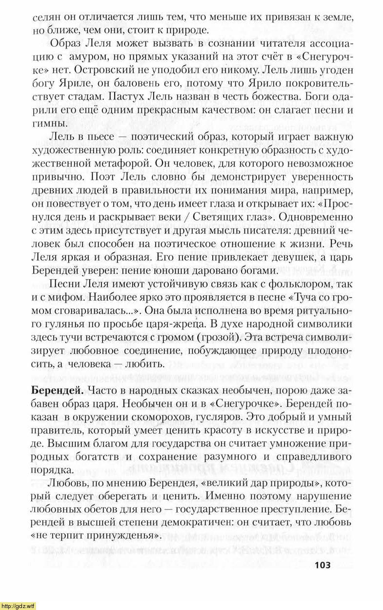 Литература за 8-ой класс - Г.С.Меркин. Литература. 8-ой класс. Учебник ...