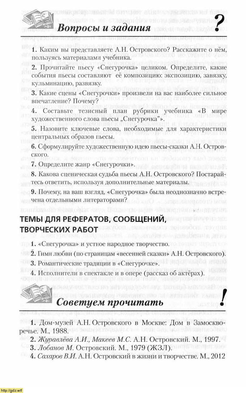 Литература за 8-ой класс - Г.С.Меркин. Литература. 8-ой класс. Учебник ...