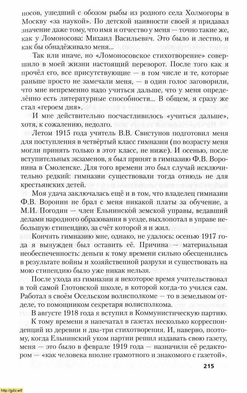 Литература за 8-ой класс - Г.С.Меркин. Литература. 8-ой класс. Учебник ...