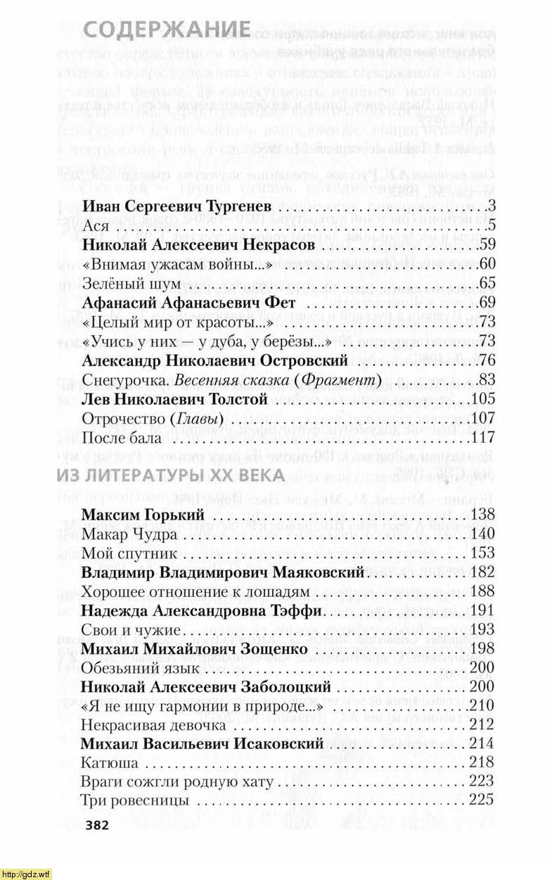 Литература за 8-ой класс - Г.С.Меркин. Литература. 8-ой класс. Учебник ...