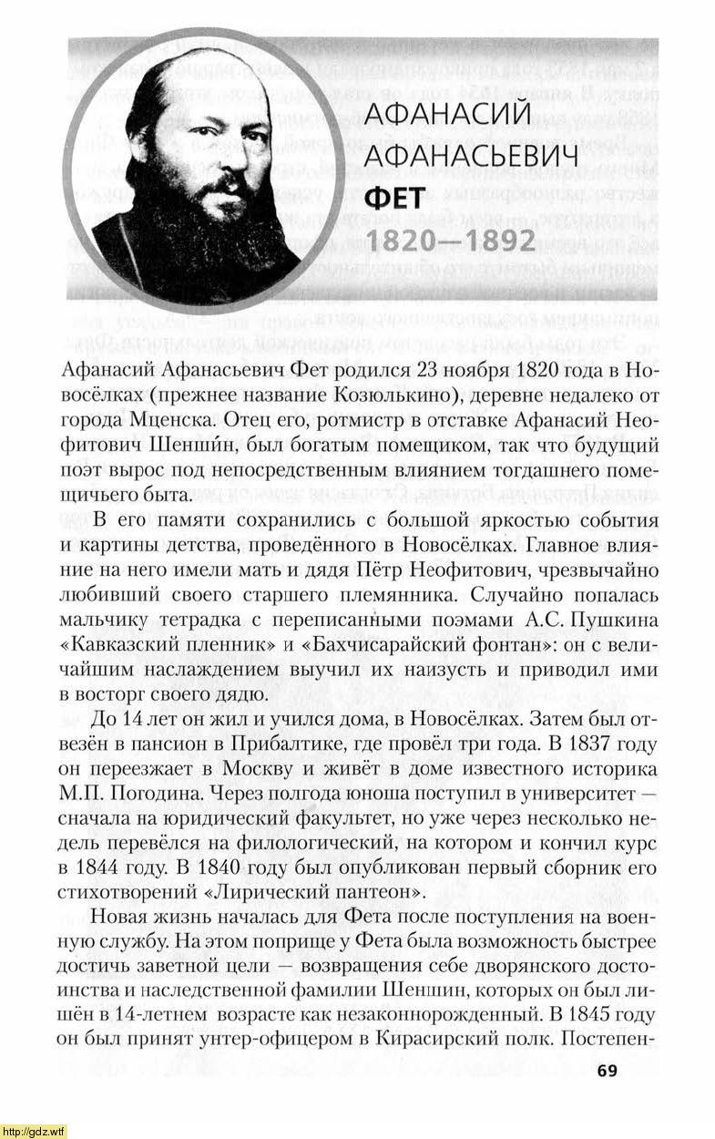 Литература за 8-ой класс - Г.С.Меркин. Литература. 8-ой класс. Учебник ...