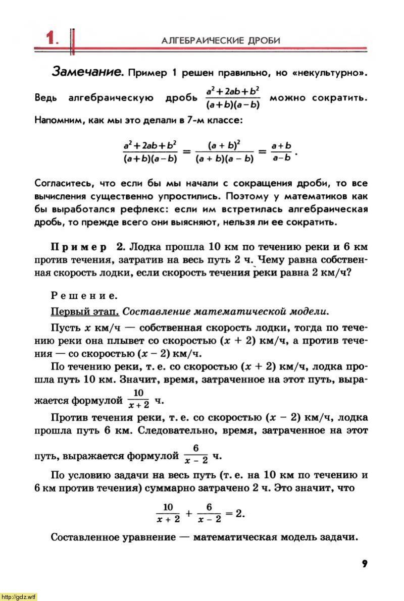 Алгебра Мордкович 8 класс алгебраическая дробь