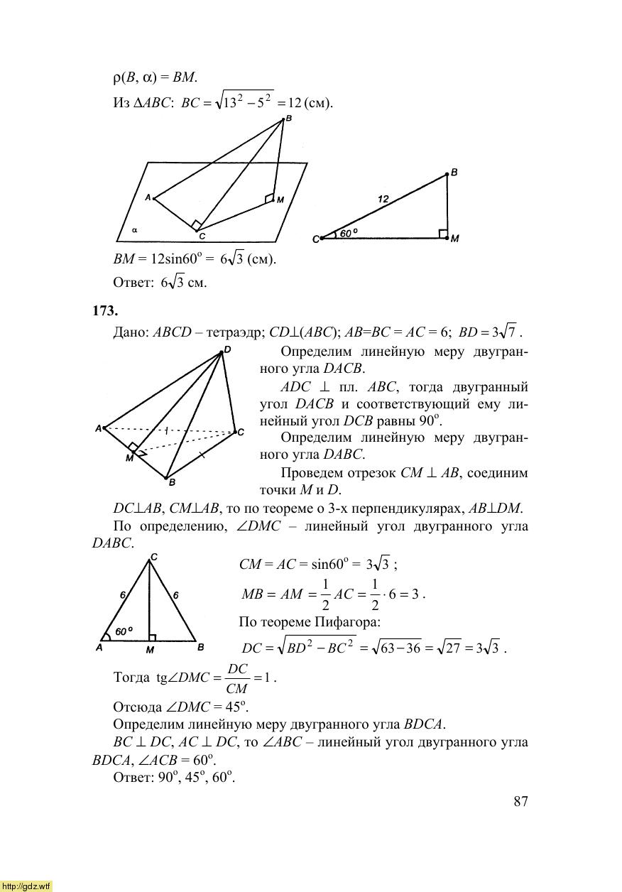 Решение задачи 174 геометрия 10 класс Атанасян