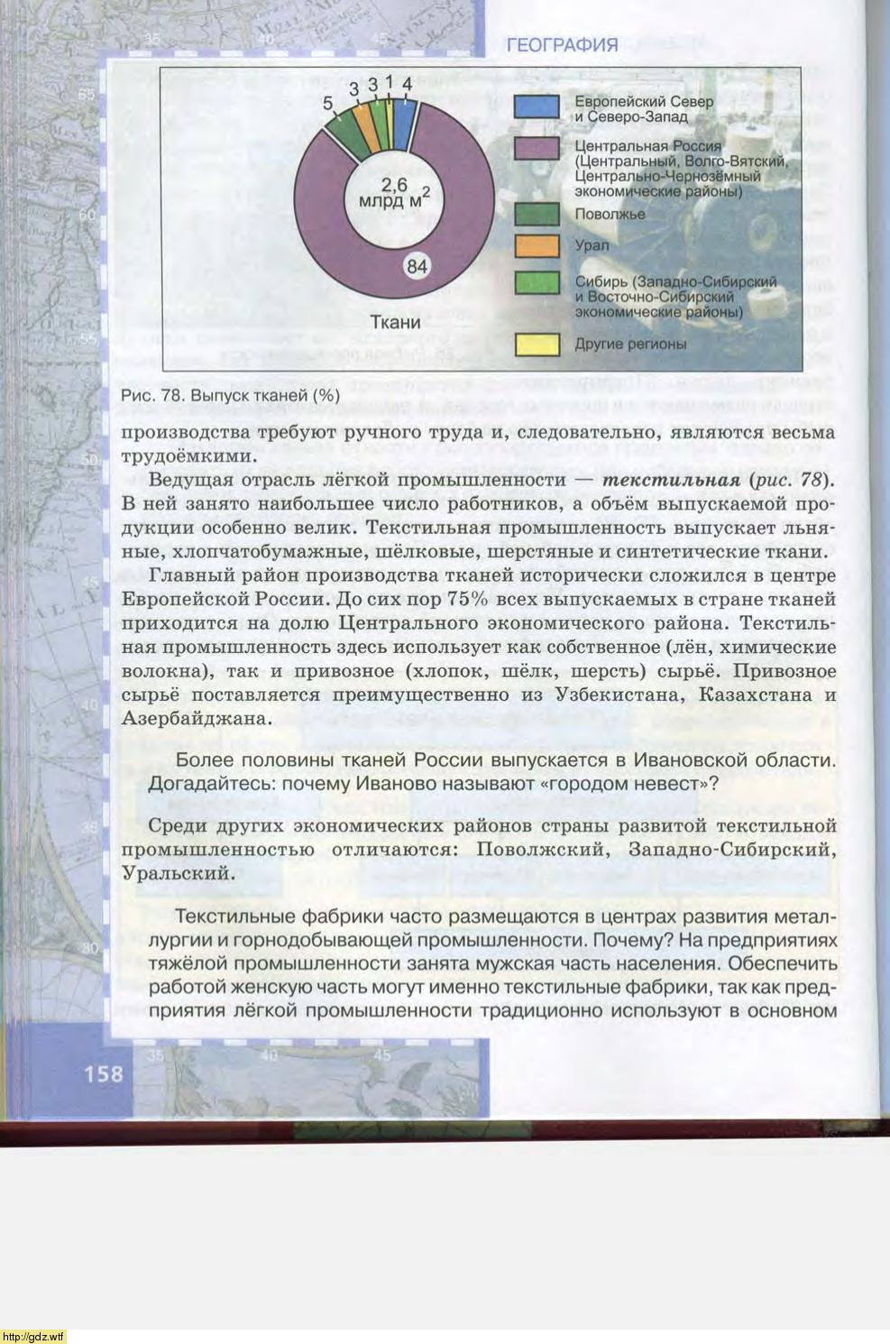 География за 9-ый класс - Е.М. Домогацких, Н.И. Алексеевский. География ...