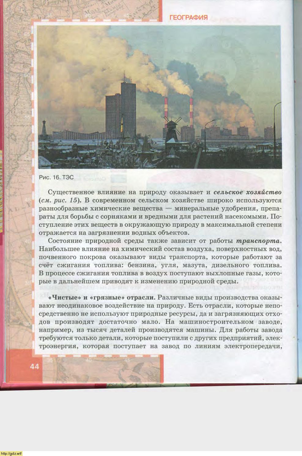 География за 9-ый класс - Е.М. Домогацких, Н.И. Алексеевский. География ...