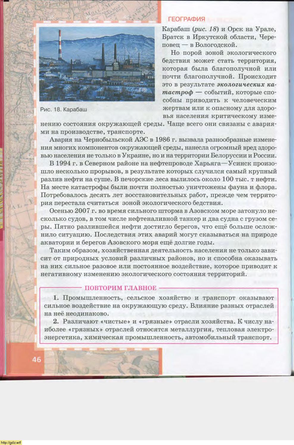 География за 9-ый класс - Е.М. Домогацких, Н.И. Алексеевский. География ...