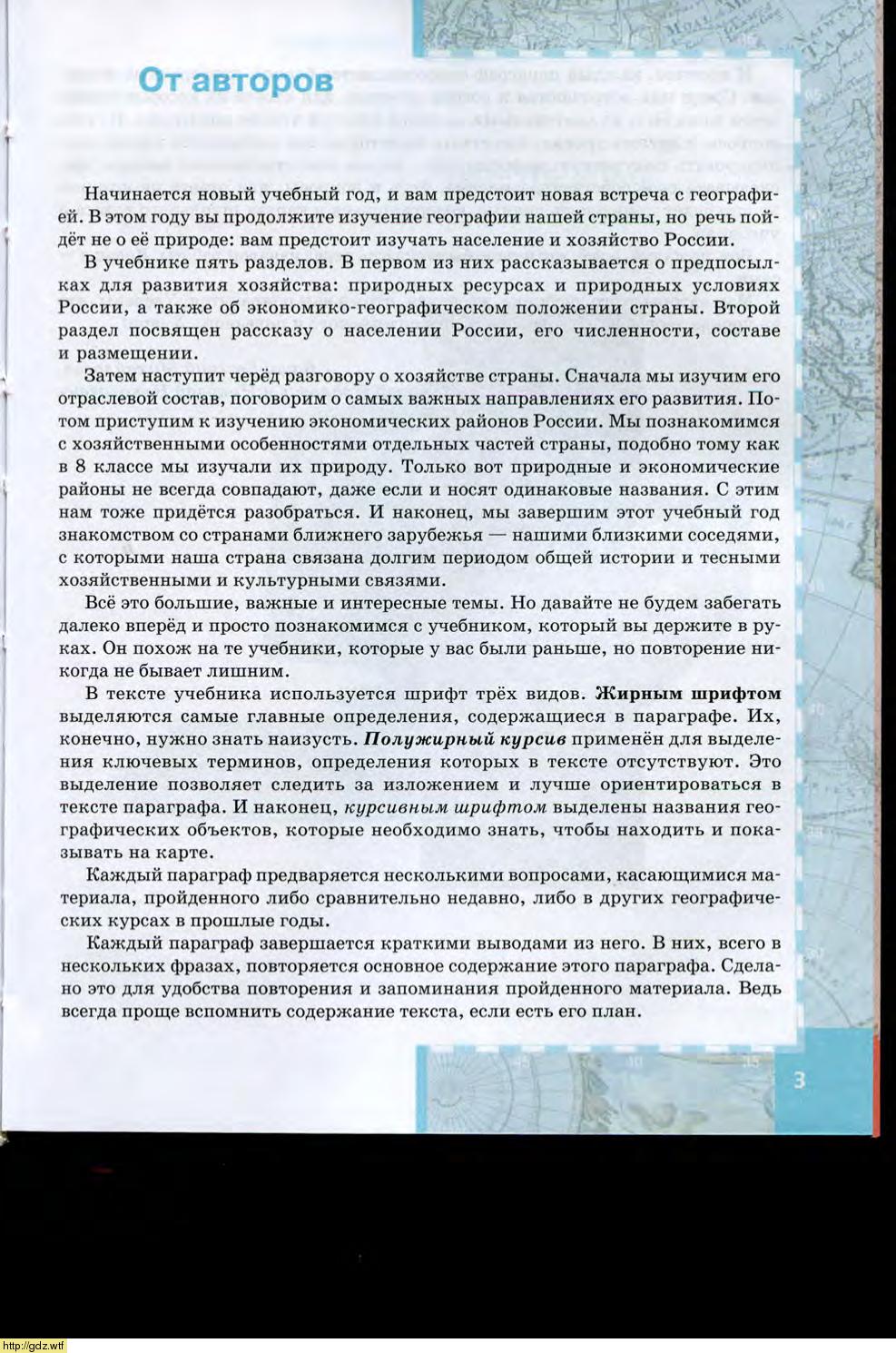 География за 9-ый класс - Е.М. Домогацких, Н.И. Алексеевский. География ...