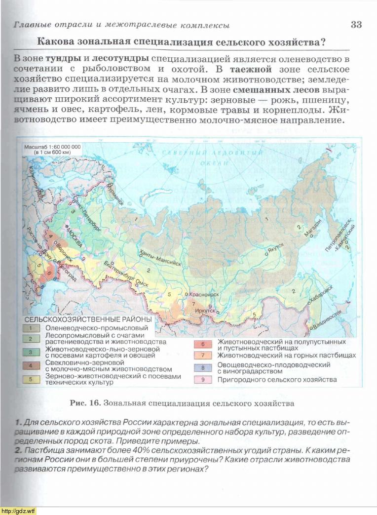 География за 9-ый класс - А.И. Алексеев. География России. Хозяйство и ...