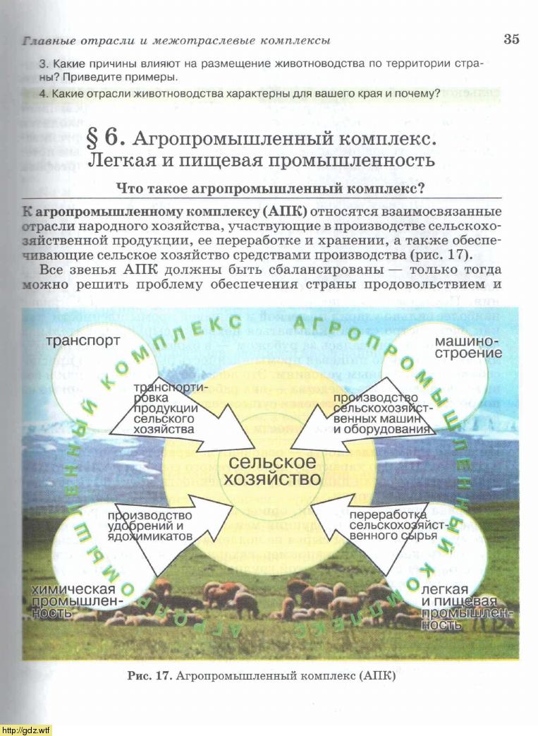 География за 9-ый класс - А.И. Алексеев. География России. Хозяйство и ...