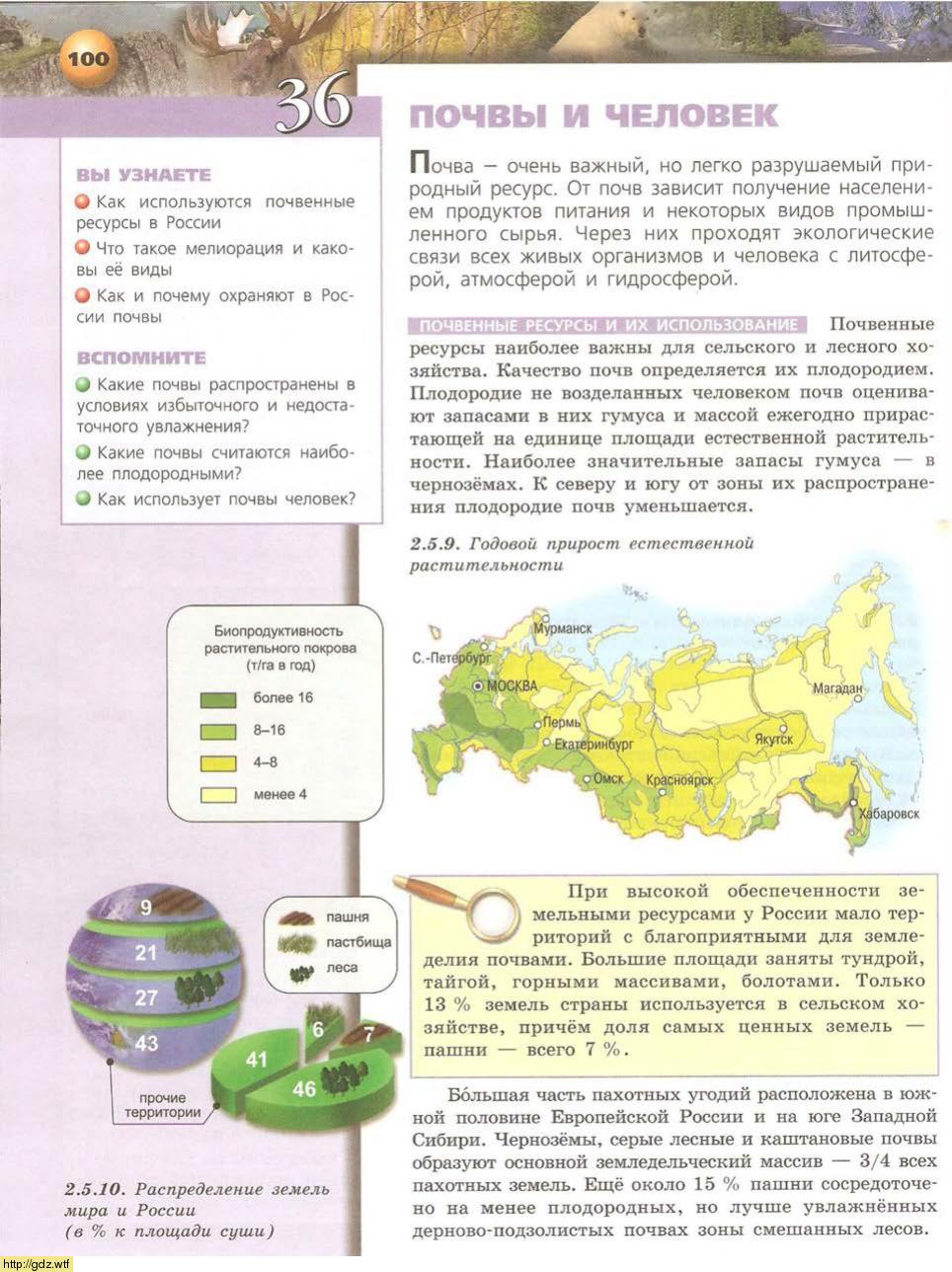 География за 8-ой класс - В.П. Дронов, Л.Е. Савельева. География ...