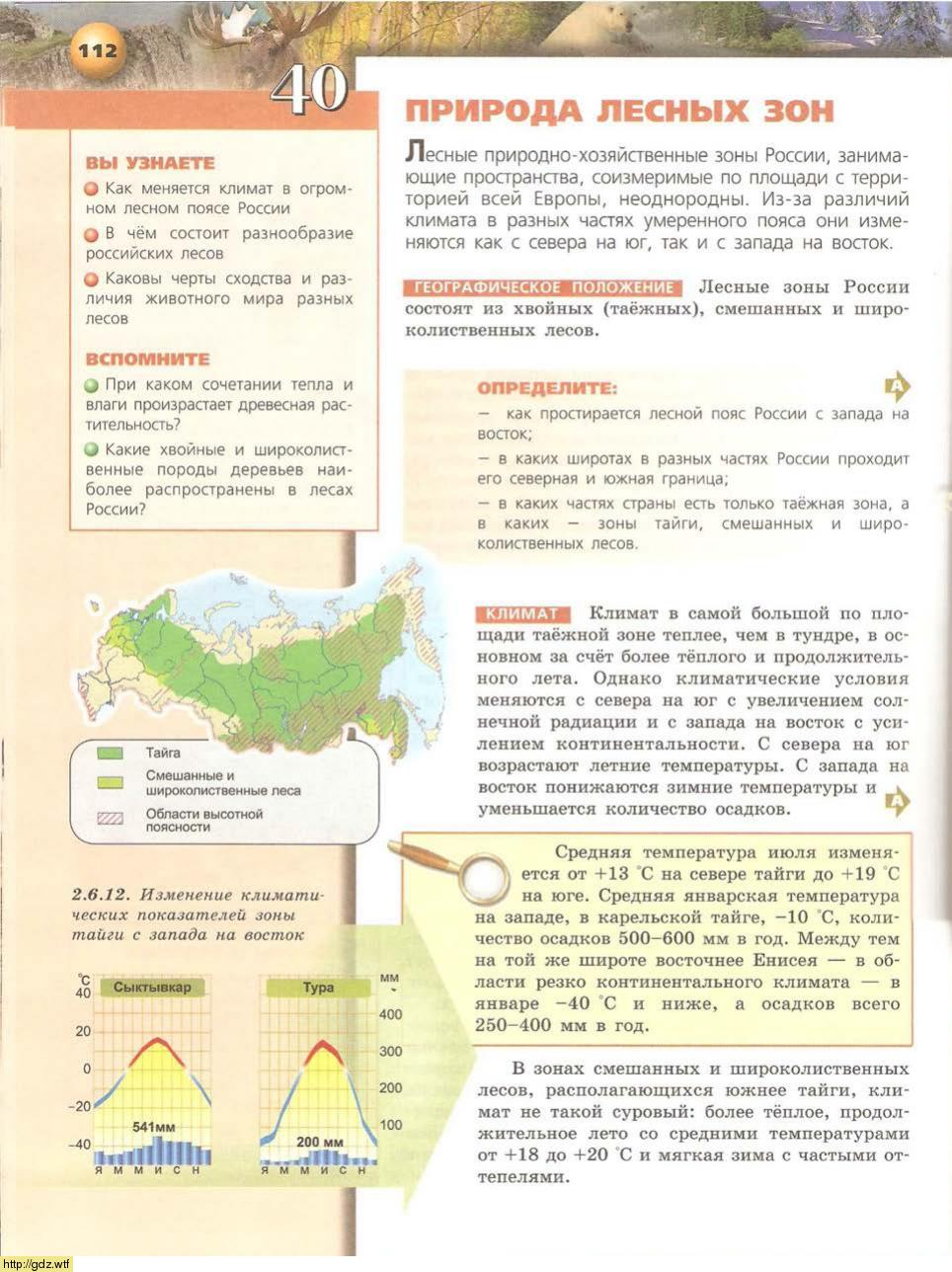 География за 8-ой класс - В.П. Дронов, Л.Е. Савельева. География ...