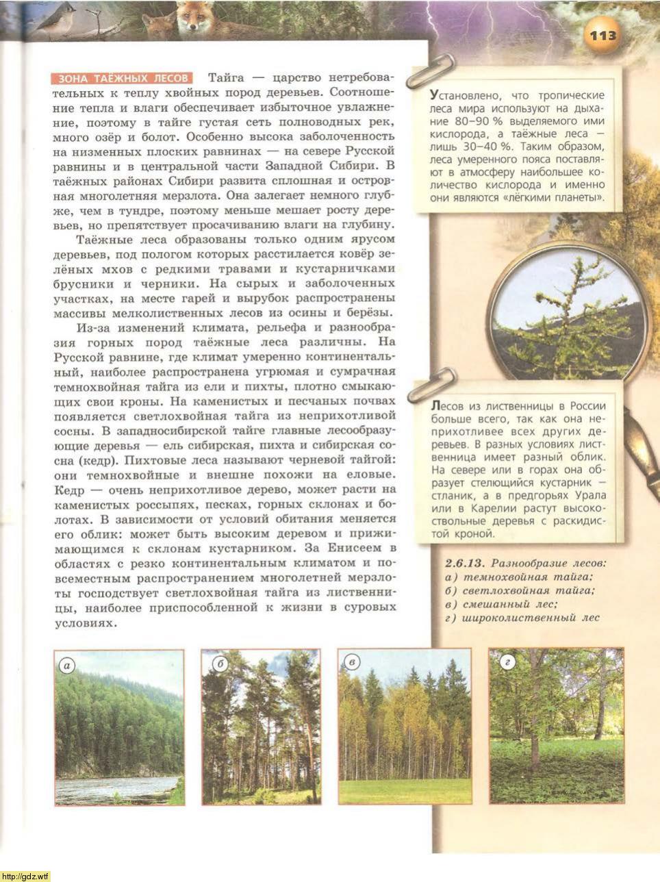 География за 8-ой класс - В.П. Дронов, Л.Е. Савельева. География ...