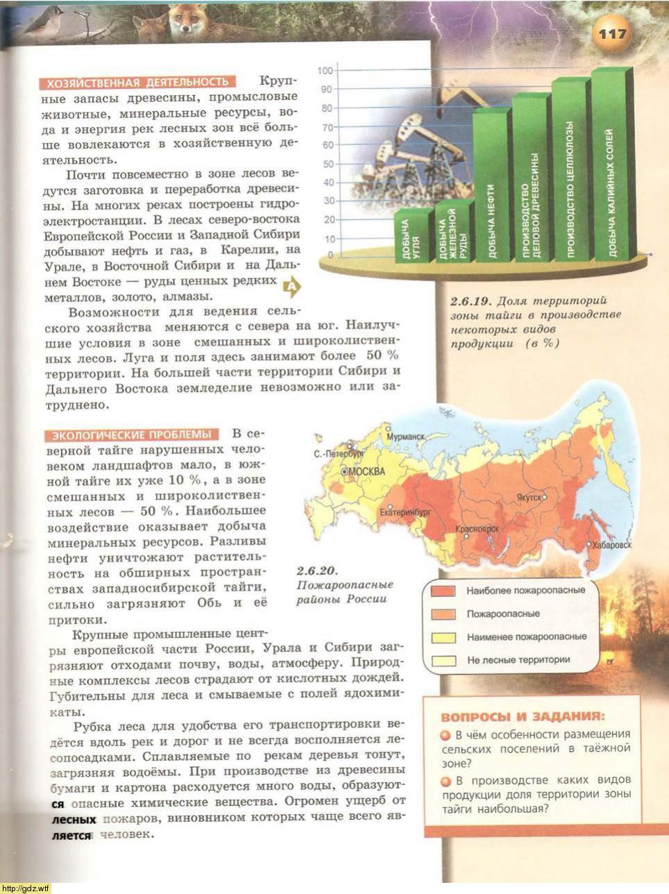 География за 8-ой класс - В.П. Дронов, Л.Е. Савельева. География ...