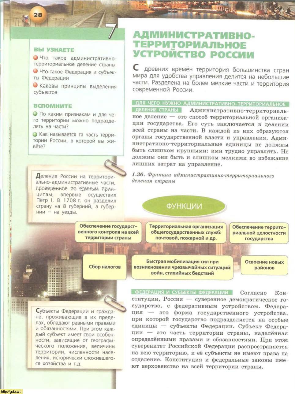 География за 8-ой класс - В.П. Дронов, Л.Е. Савельева. География ...