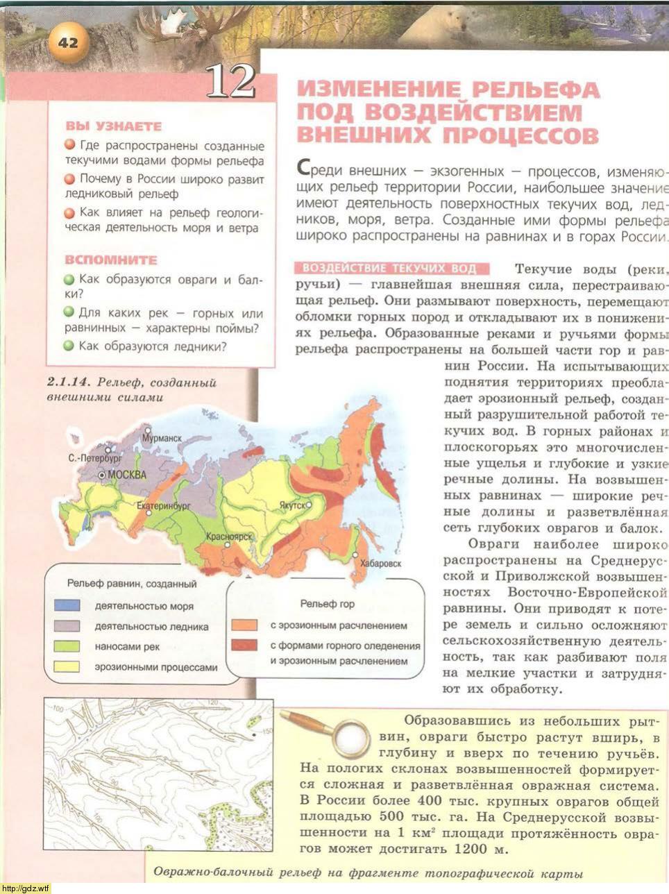 Природа население и хозяйство россии география 7 класс презентация