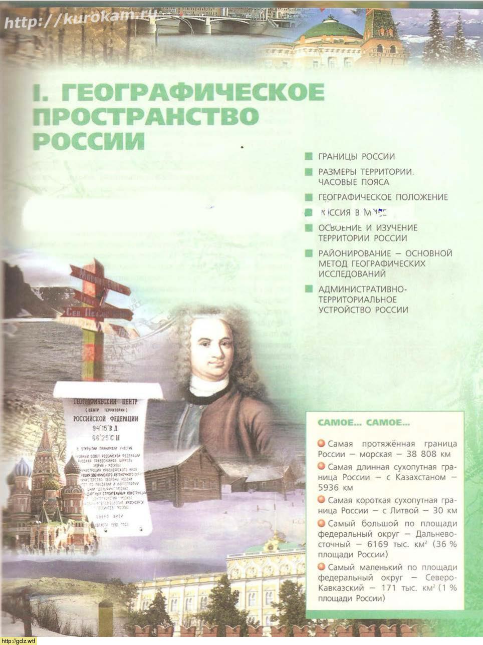 География за 8-ой класс - В.П. Дронов, Л.Е. Савельева. География ...