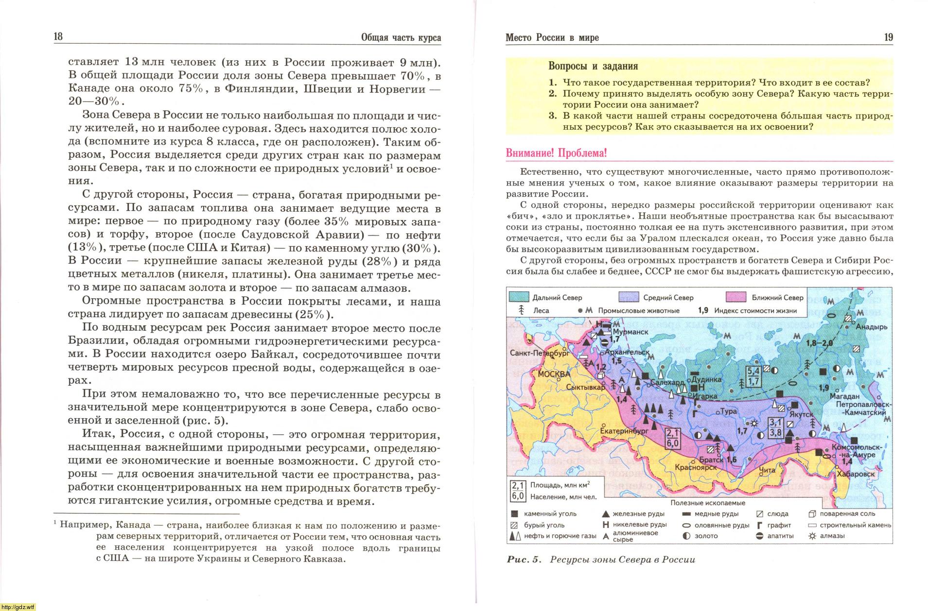 География за 9-ый класс - В.П. Дронов, В.Я. Ром. География России ...