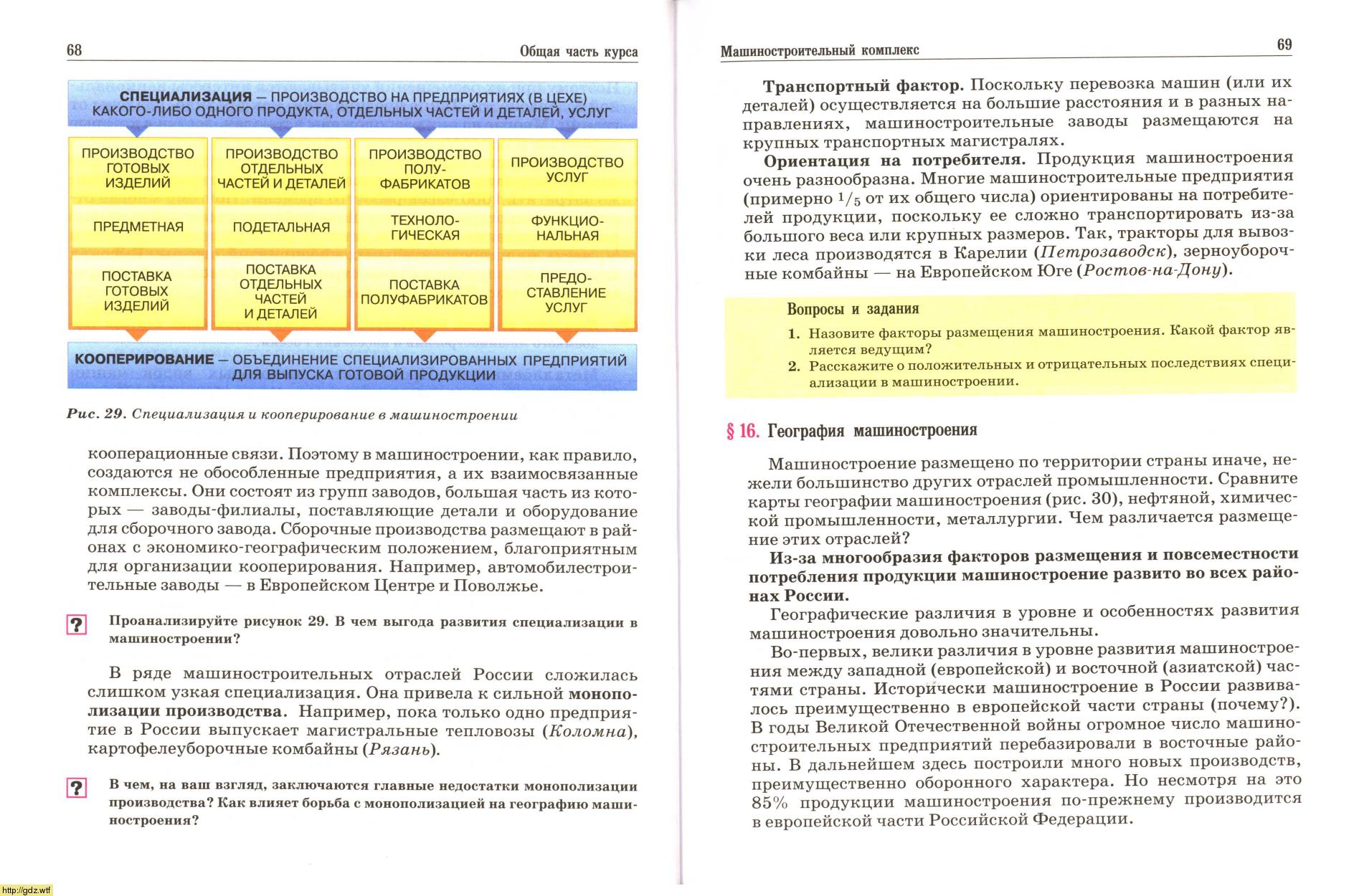 География за 9-ый класс - В.П. Дронов, В.Я. Ром. География России ...