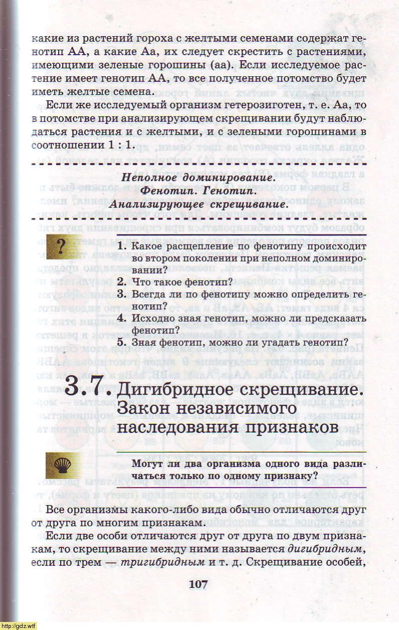 Биология за 9-ый класс - А.А. Каменский, Е.А. Криксунов. Биология ...