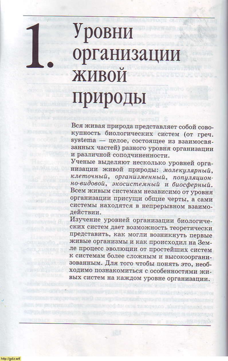 Биология за 9-ый класс - А.А. Каменский, Е.А. Криксунов. Биология ...