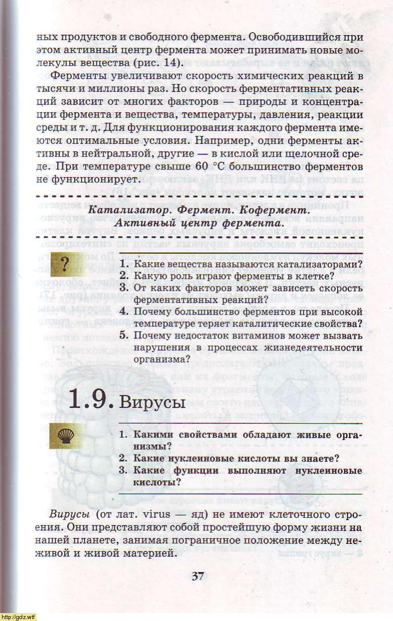 Биология за 9-ый класс - А.А. Каменский, Е.А. Криксунов. Биология ...