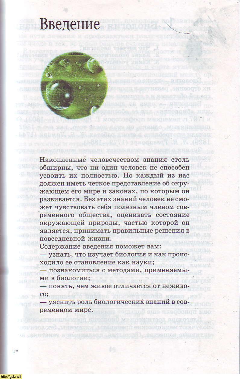 Биология за 9-ый класс - А.А. Каменский, Е.А. Криксунов. Биология ...