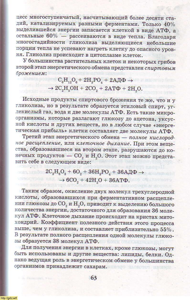 Биология за 9-ый класс - А.А. Каменский, Е.А. Криксунов. Биология ...
